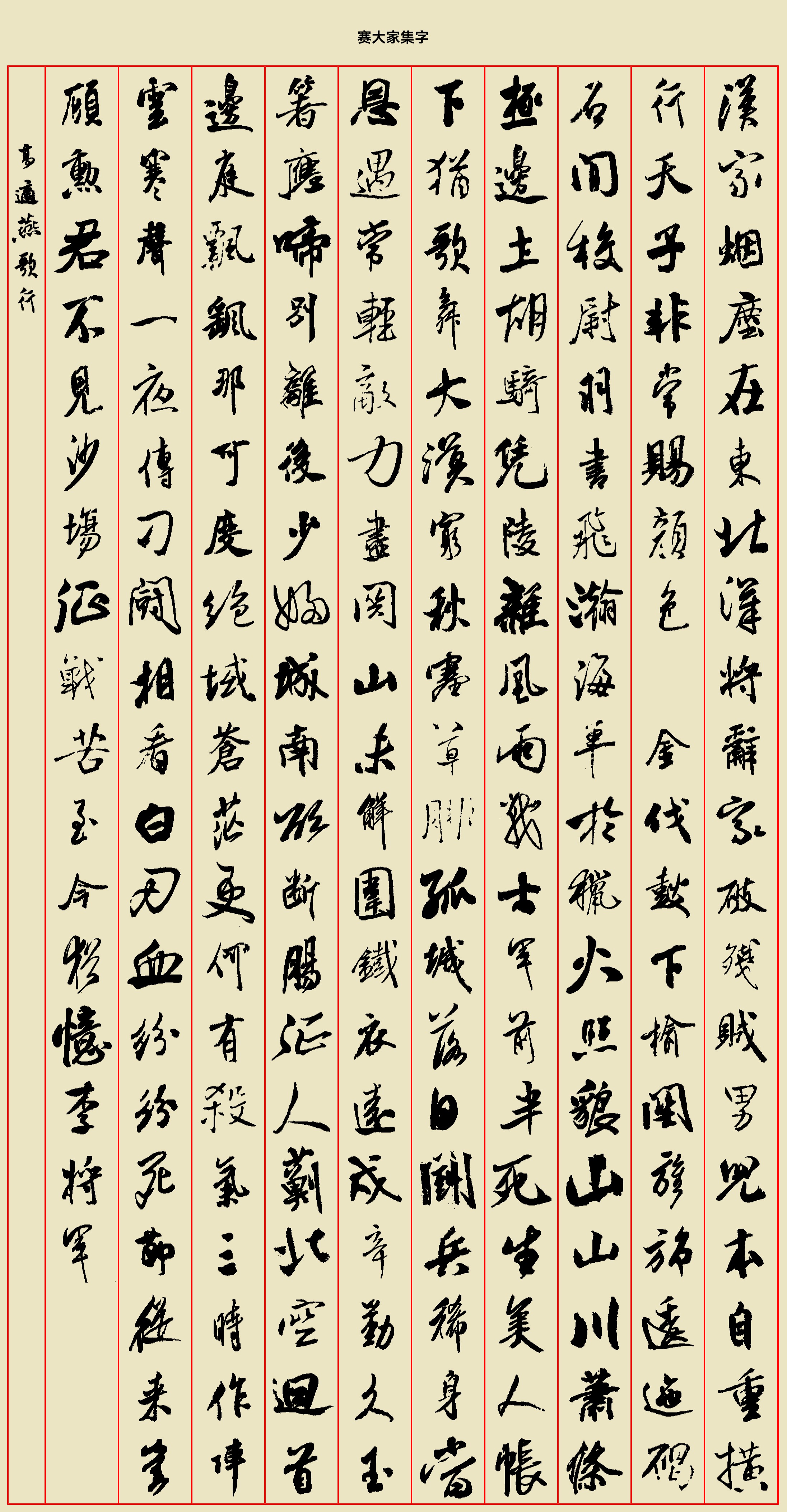 汉家烟尘在东北,汉将辞家破残贼。男儿本自重横行,天子非常赐颜色。摐金伐鼓下榆关,旌旆逶迤碣石间。校尉羽书飞瀚海,单于猎火照狼山。山川萧条极边土 ...