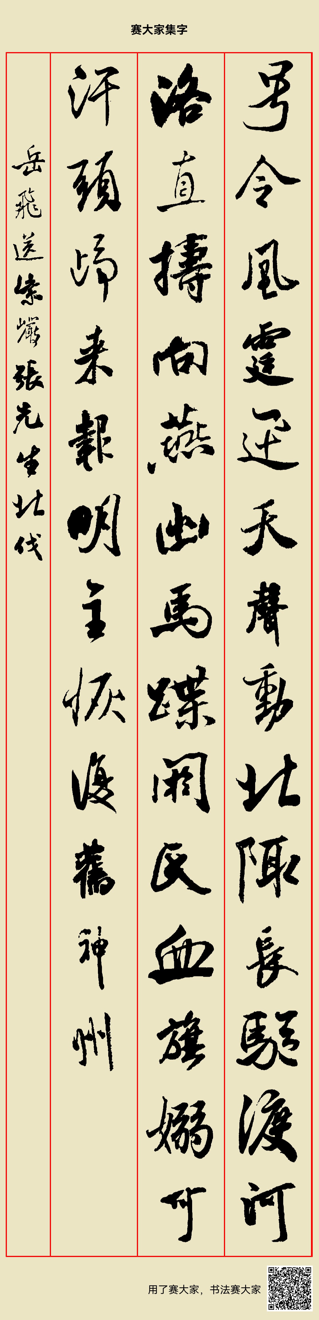 号令风霆迅,天声动北陬。长驱渡河洛,直捣向燕幽。马蹀阏氏血,旗袅可汗头。归来报明主,恢复旧神州。