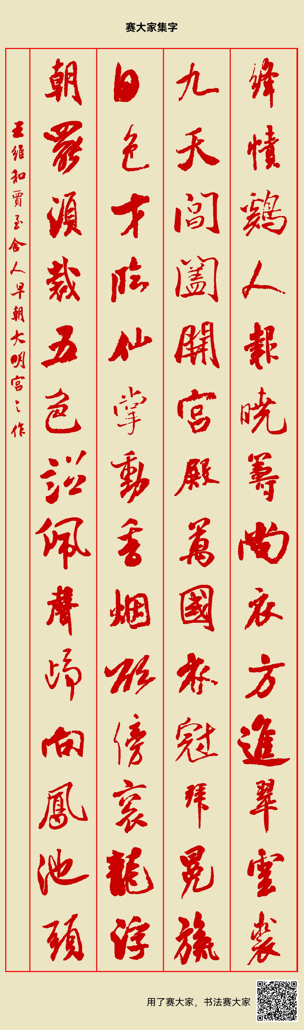 绛帻鸡人报晓筹,尚衣方进翠云裘。九天阊阖开宫殿,万国衣冠拜冕旒。日色才临仙掌动,香烟欲傍衮龙浮。朝罢须裁五色诏,佩声归向凤池头。