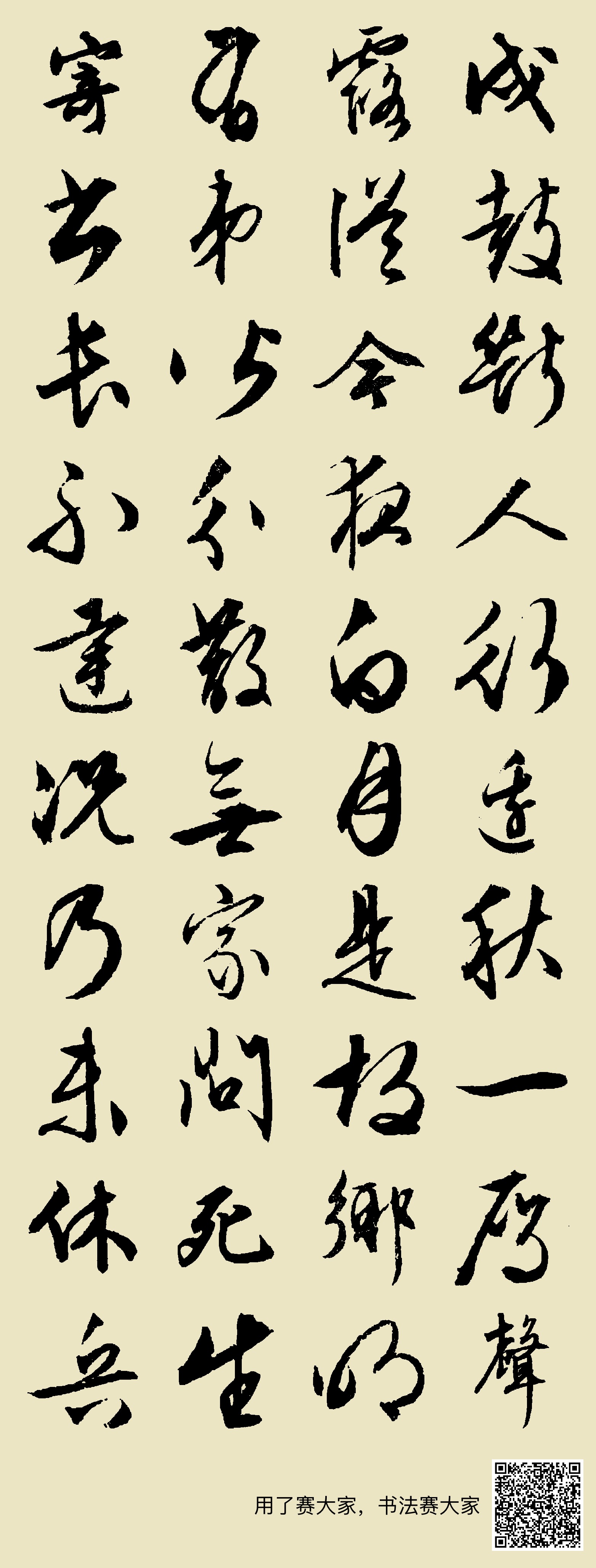 文征明行书集字:戍鼓断人行,边秋一雁声。露从今夜白,月是故乡明。有弟皆分散,无家问死生。寄书长不达,况乃未休兵。
