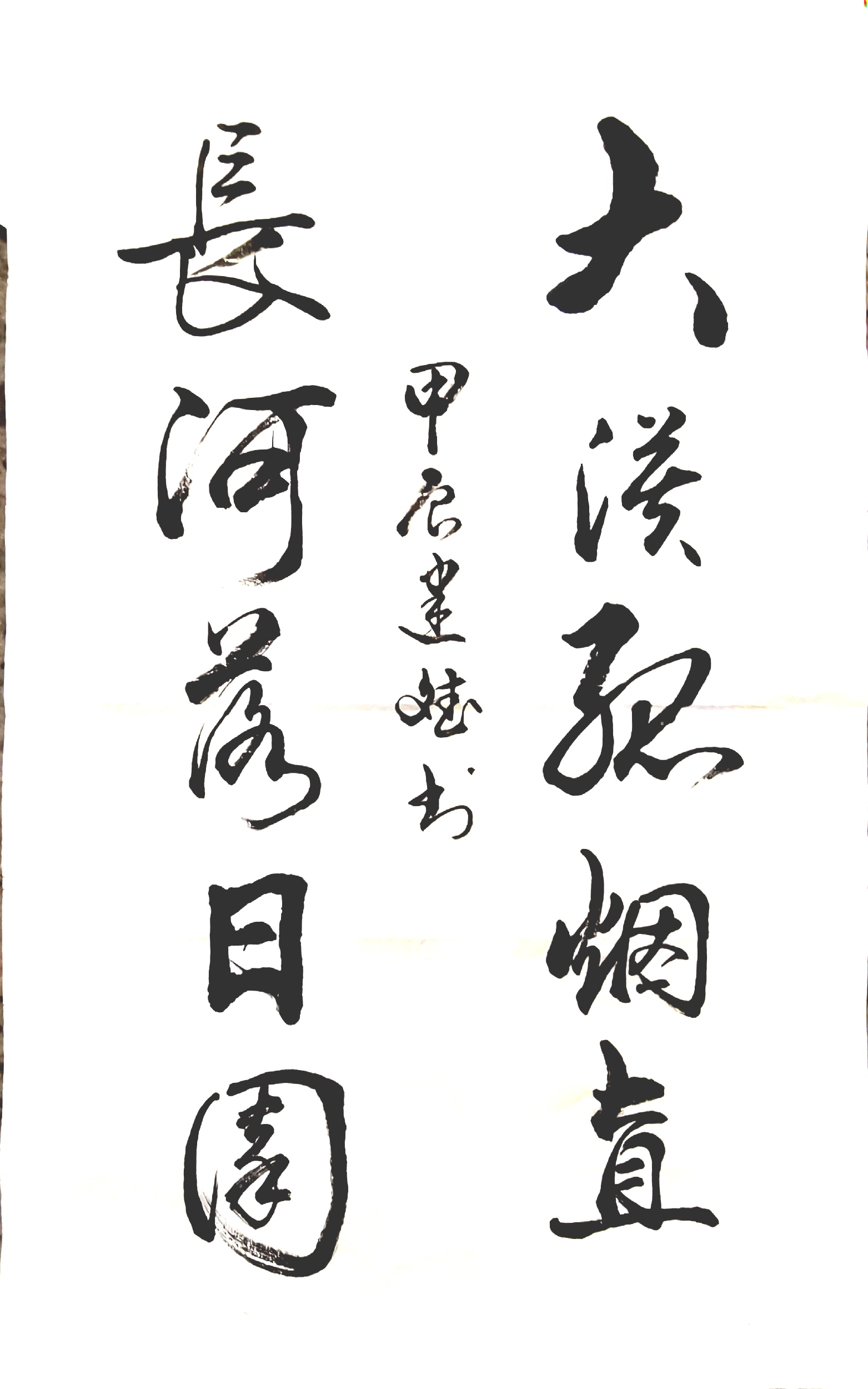 大漠孤烟直长河落日圆