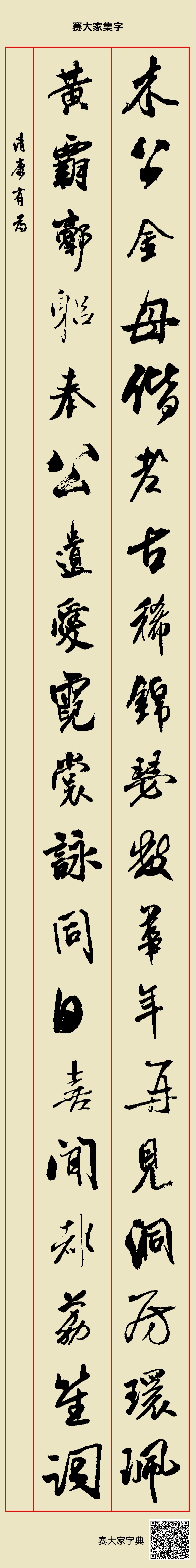 木公金母偕老古稀锦瑟数华年再见洞房环珮黄霸郭躬奉公遗爱霓裳咏同日喜闻都荔笙词