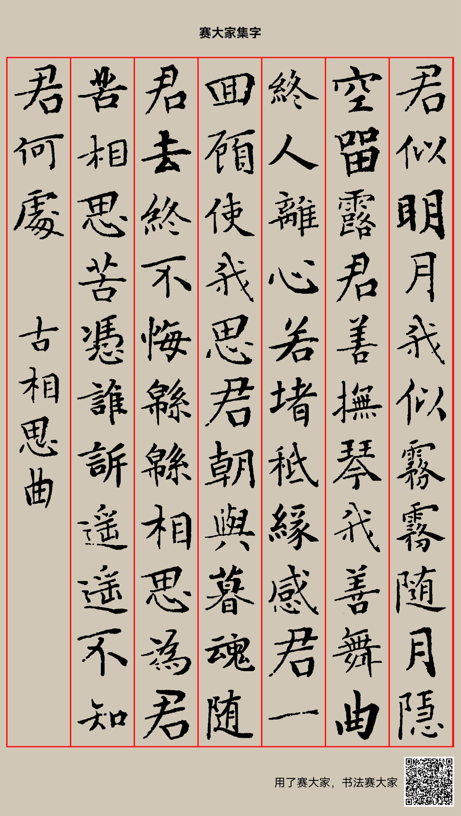 君似明月我似雾,雾随月隐空留露。君善撫琴我善舞,曲终人离心若堵。只缘感君一回顾,使我思君朝与暮。魂随君去终不悔,绵绵相思为君苦。相思苦,凭谁诉 ...