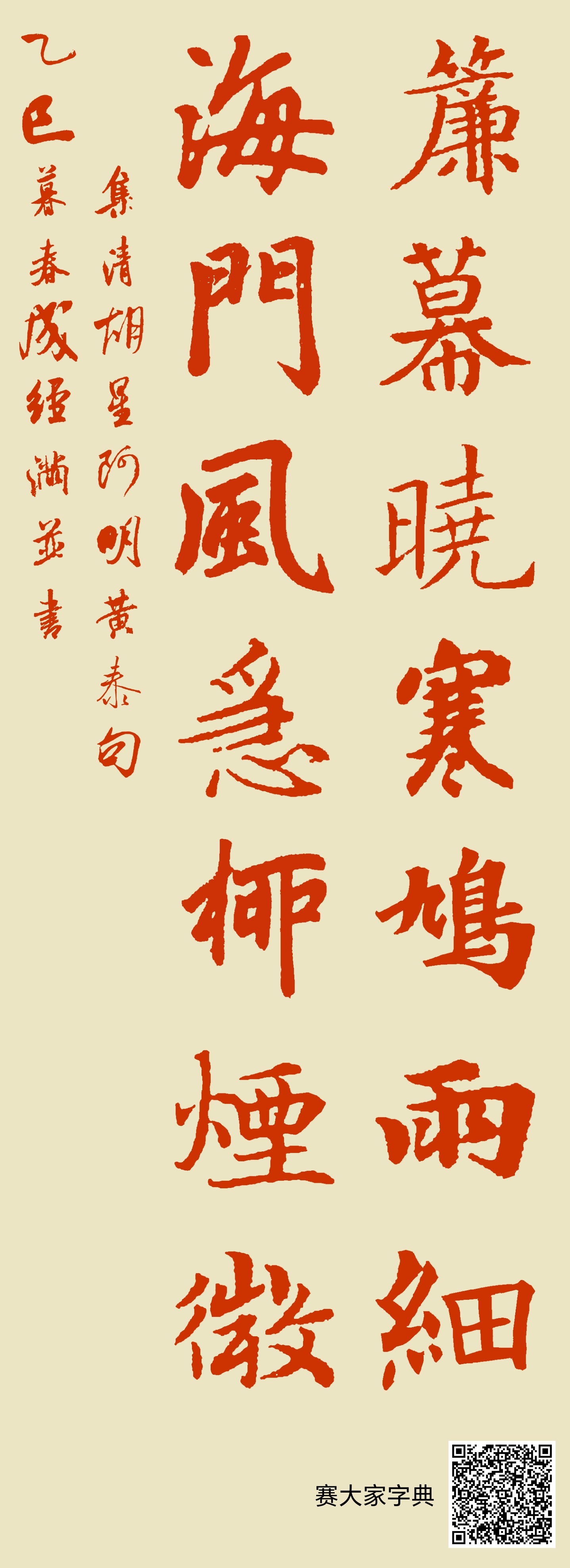 帘幕晓寒鸠雨细,海门风急柳烟微