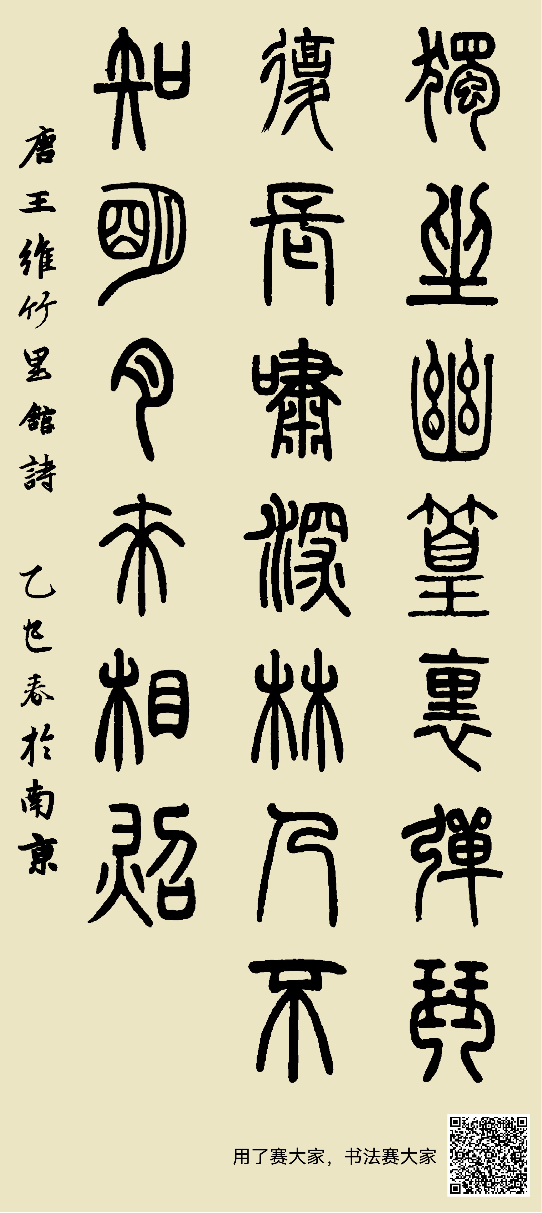 深林人不知,明月来相照