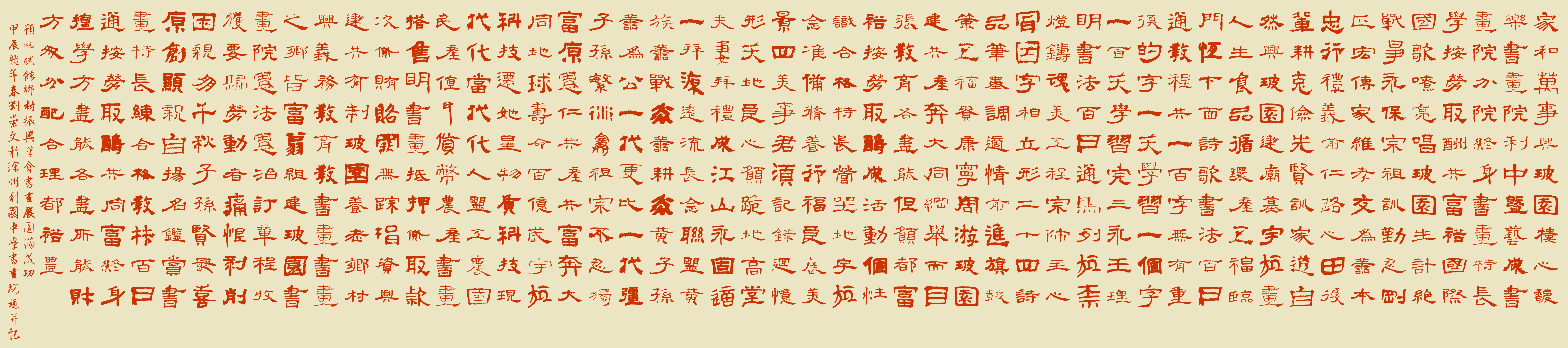家和万事兴玻園樓心馨樂書畫院利中暨藝成書畫院分院終身書畫特長學按勞取酬共富裕國際國歌嘹亮唱玻園生計絕戰爭永保宗祖训勤忍刚正宏传家维孝友为善本忠 ...