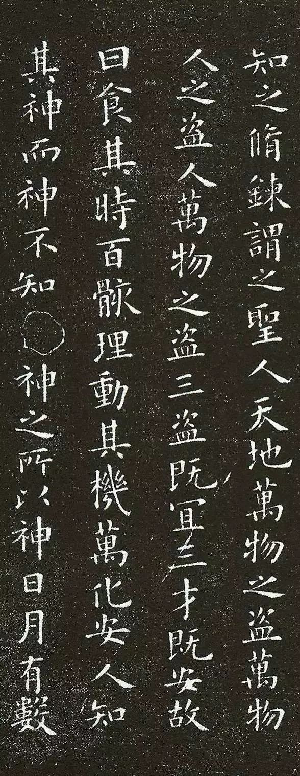 阴符经集字28古诗图片图片