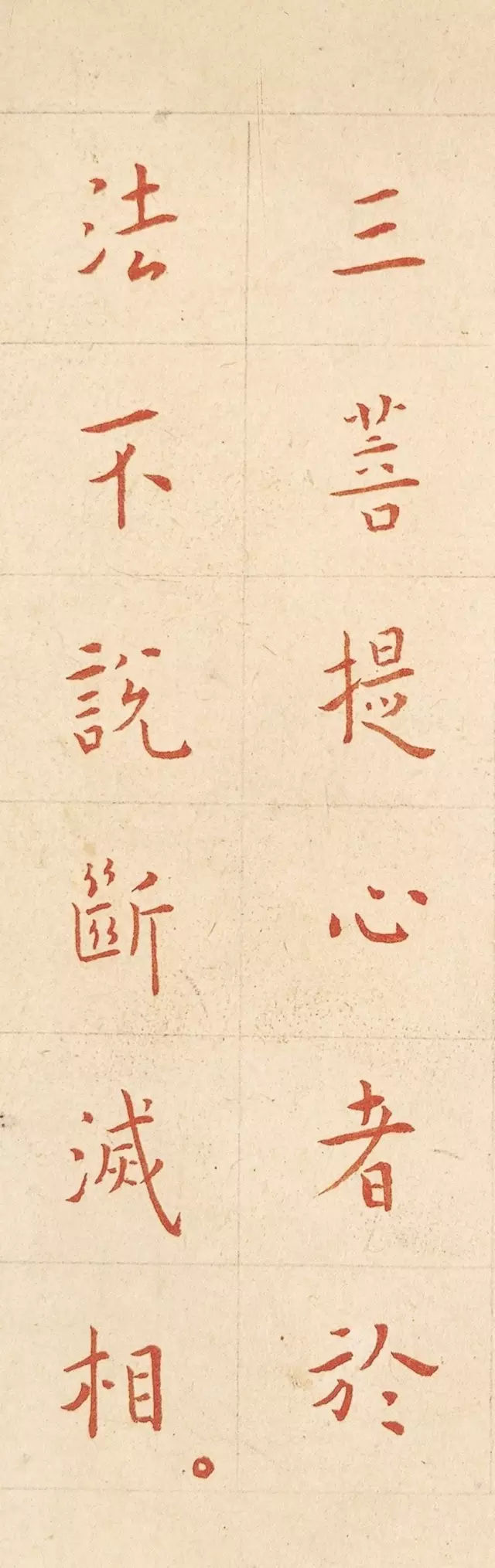 金刚经节录_法帖_赛大家集字书法字典