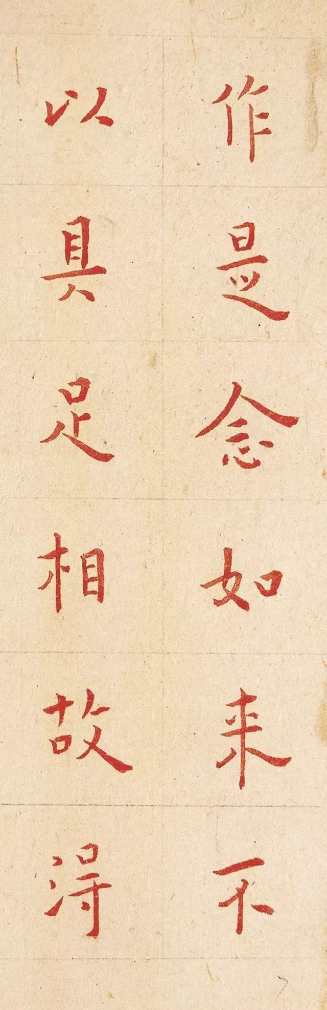 金刚经节录_法帖_赛大家集字书法字典