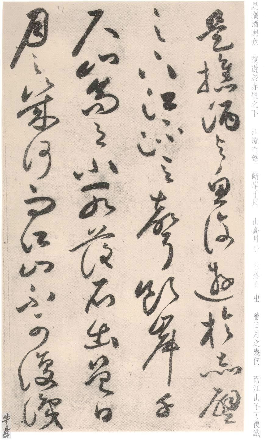 前后赤壁赋_法帖_赛大家集字书法字典——很多书法家都在用的书法字典