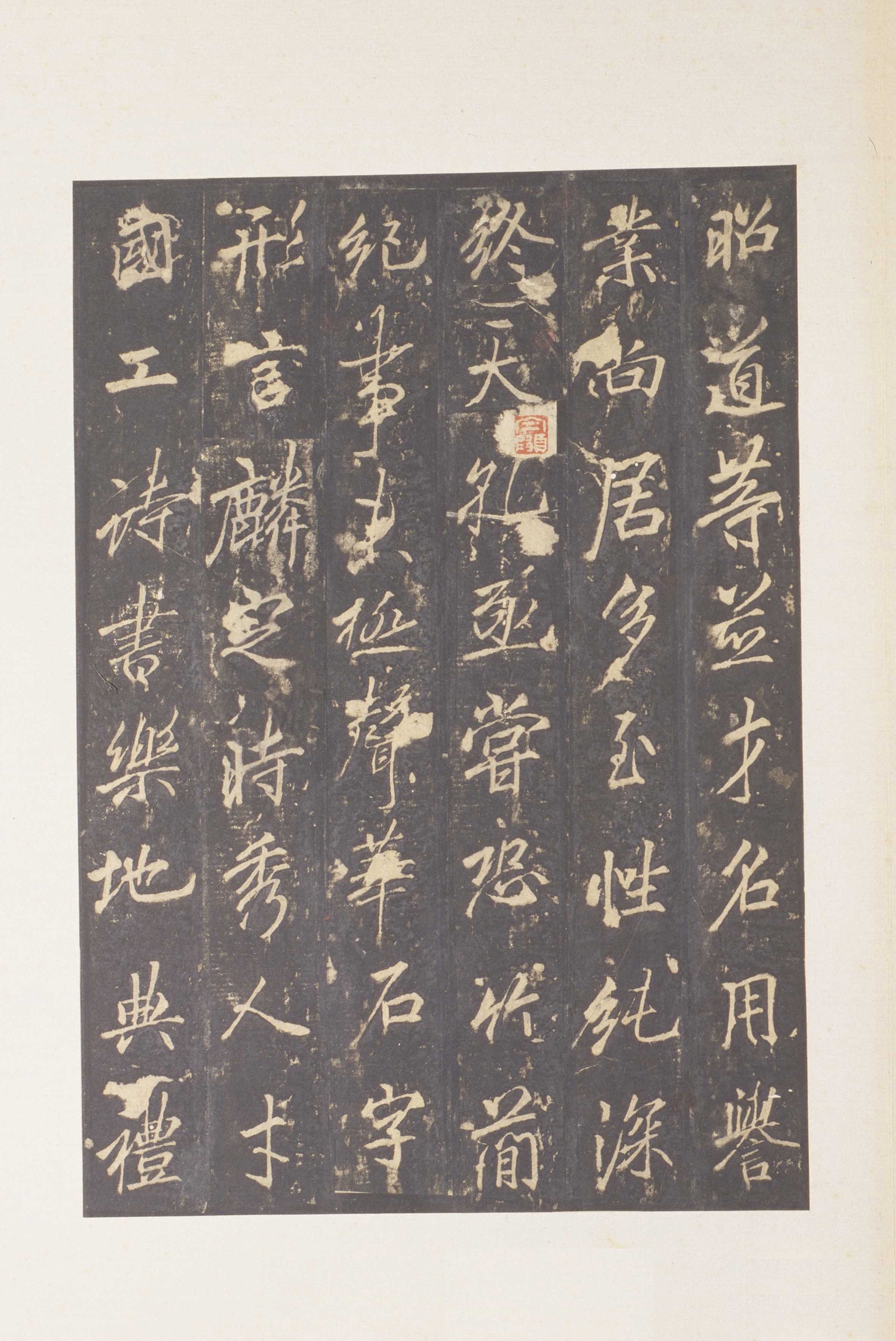 唐故云麾将军,右武卫大将军,赠秦州都督彭国公谥曰昭公,李府君神道碑