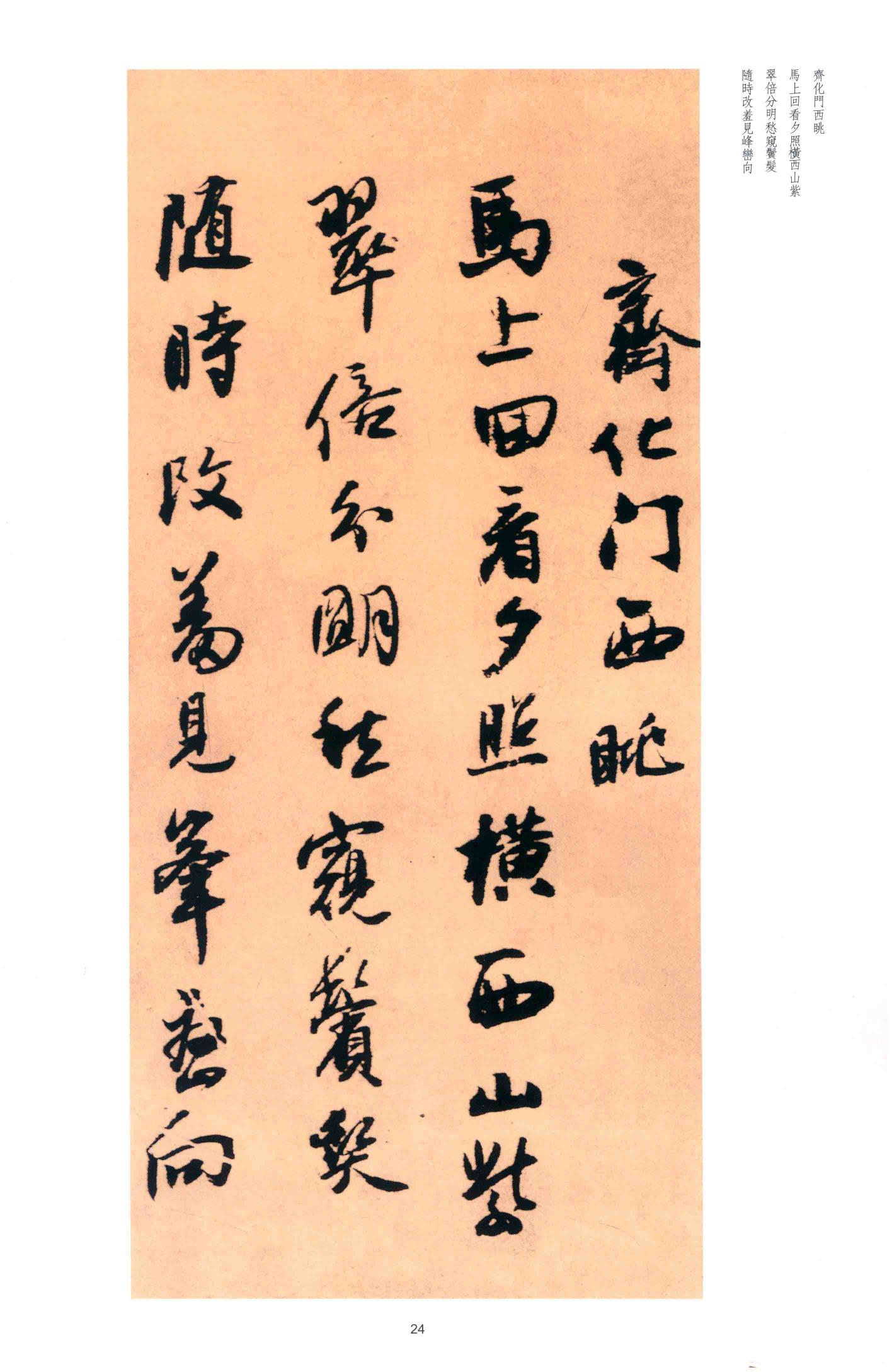 南皮道上_法帖_赛大家集字书法字典——很多书法家都在用的书法字典