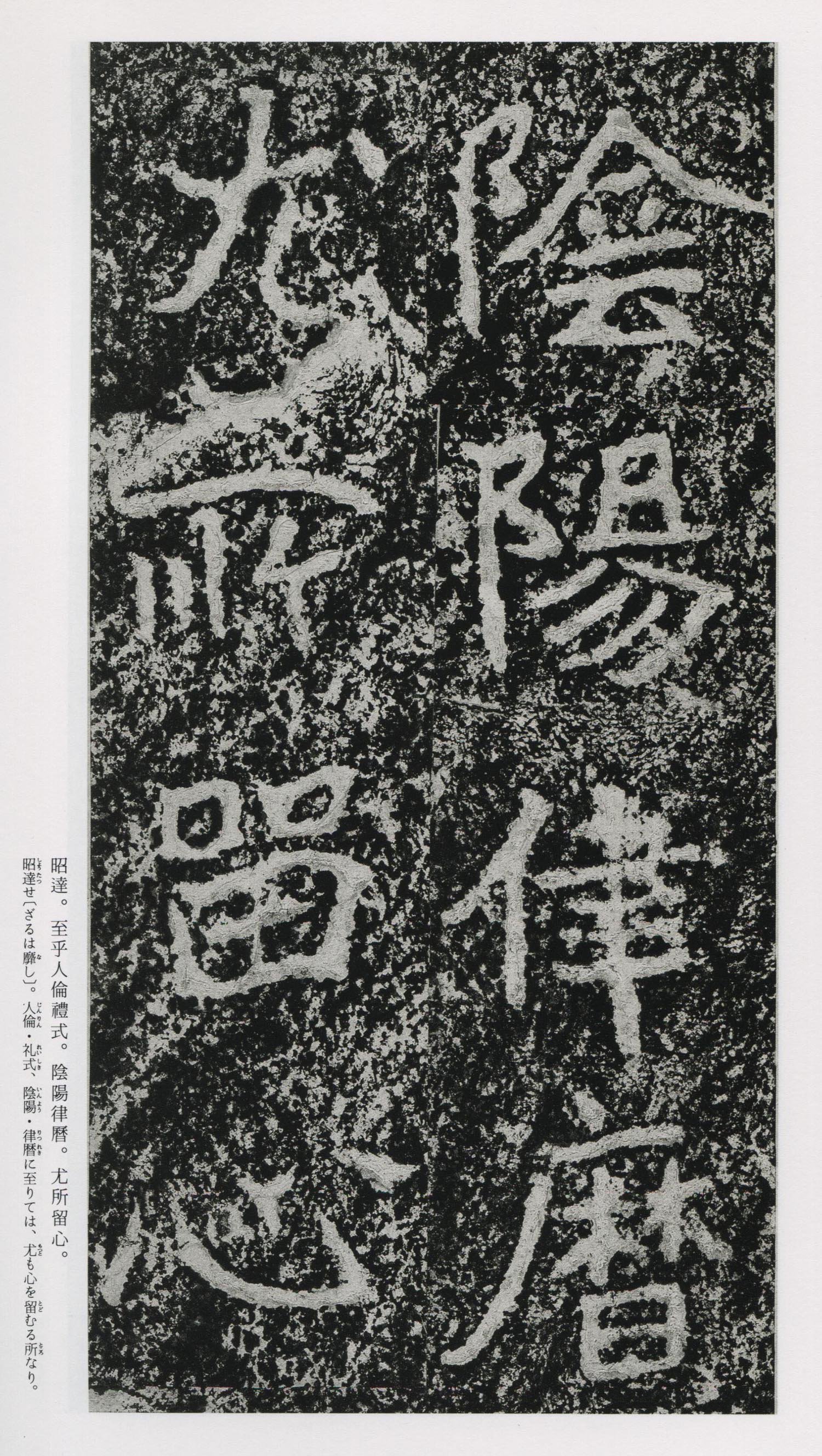 郑文公碑原石图片