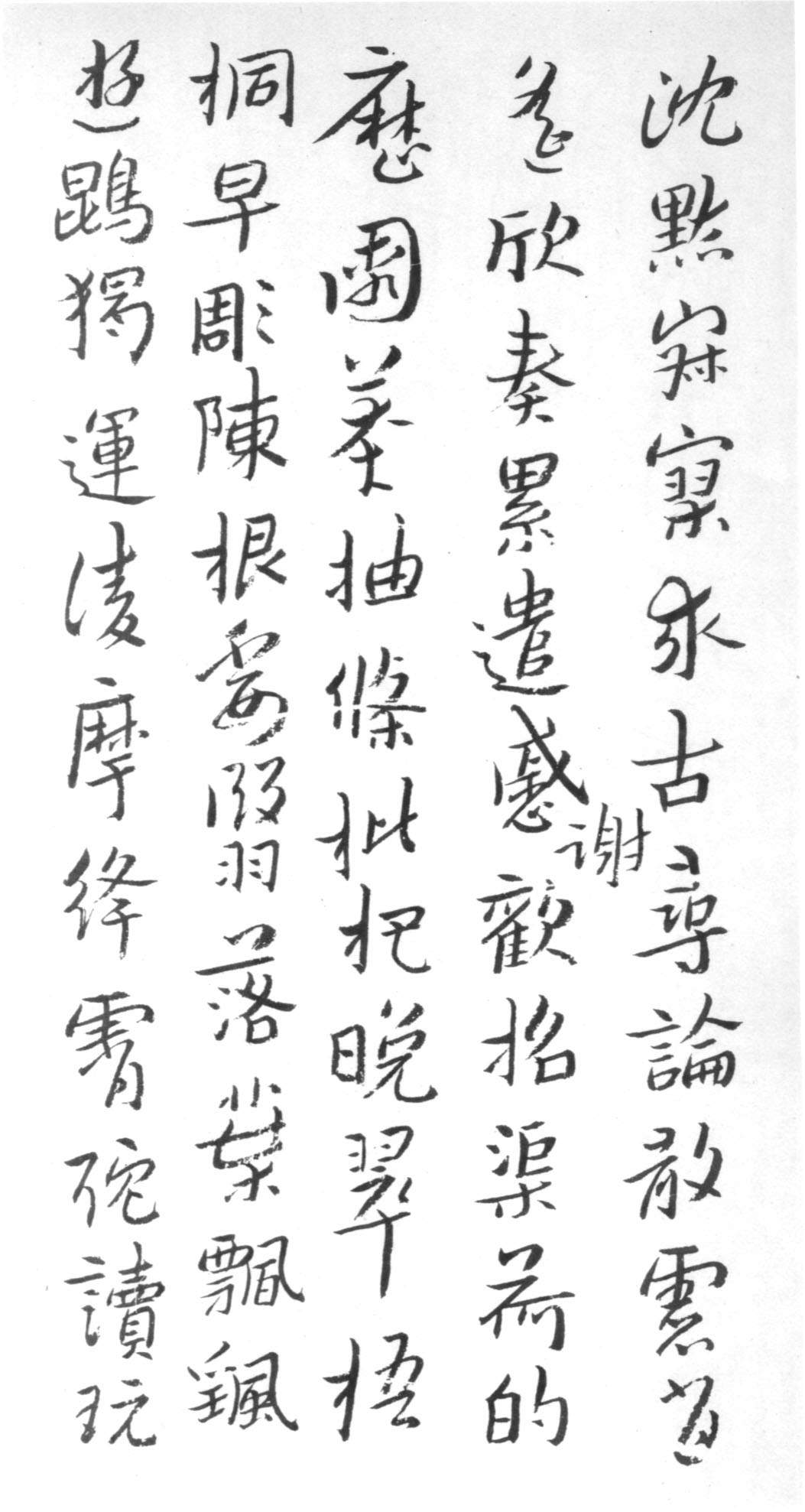 千字文_法帖_赛大家集字书法字典